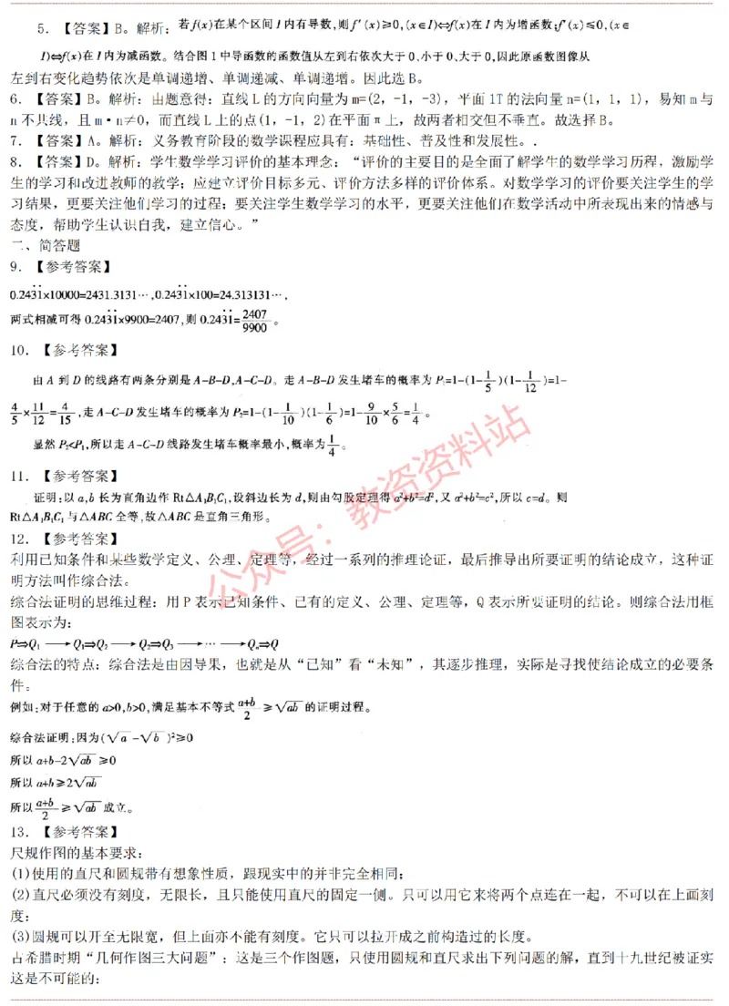 2015上-2019上初中数学学科知识历年真题及解析_教资_33教资笔试历年真题汇总（科一+科二+科三）_科三真题_02初中科三各科电子资料包合集_数学（资料文档）_初中数学