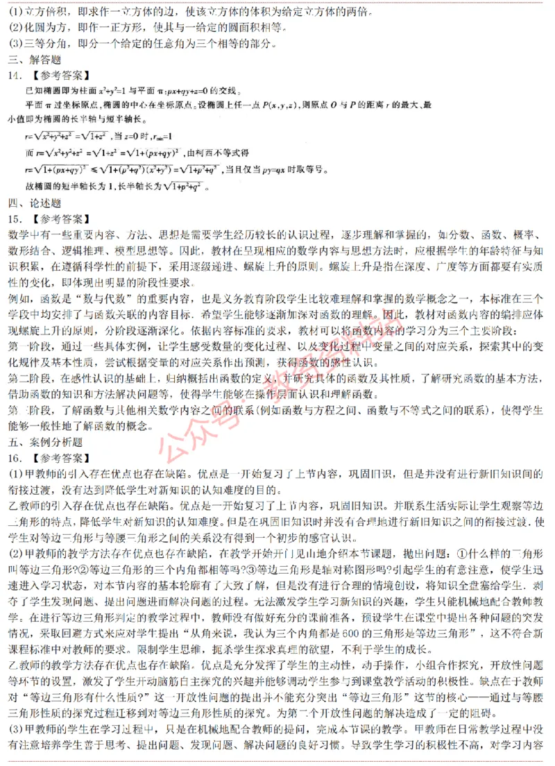 2015上-2019上初中数学学科知识历年真题及解析_教资_33教资笔试历年真题汇总（科一+科二+科三）_科三真题_02初中科三各科电子资料包合集_数学（资料文档）_初中数学