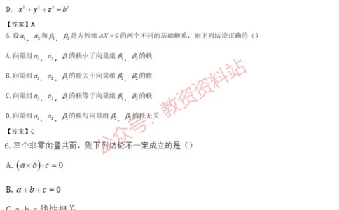2015上-2019上初中数学学科知识历年真题及解析_教资_33教资笔试历年真题汇总（科一+科二+科三）_科三真题_02初中科三各科电子资料包合集_数学（资料文档）_初中数学