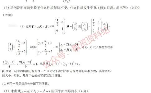 2015上-2019上初中数学学科知识历年真题及解析_教资_33教资笔试历年真题汇总（科一+科二+科三）_科三真题_02初中科三各科电子资料包合集_数学（资料文档）_初中数学