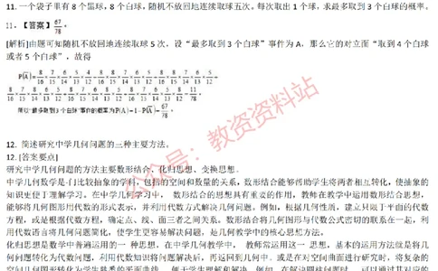 2015上-2019上初中数学学科知识历年真题及解析_教资_33教资笔试历年真题汇总（科一+科二+科三）_科三真题_02初中科三各科电子资料包合集_数学（资料文档）_初中数学