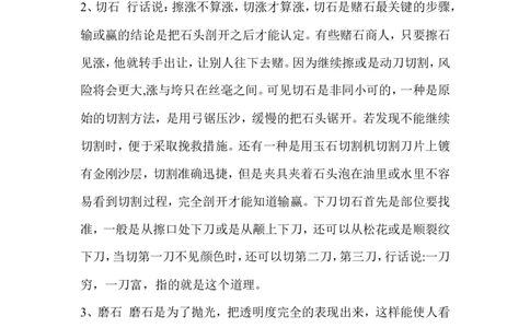 赌石培训资料---赌石培训资料_X018-玉石珠宝鉴定教程最新合集_8、玉石翡翠鉴定与投资电子资料_赌石专题