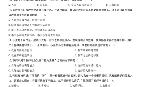2024上小学科一综合素质真题及解析_教资_2026coco教资笔试资料_26上中小学通用科一CocoPolarisの综合素质笔记_06中小学综合素质真题文本21下-25下_小学科一真题