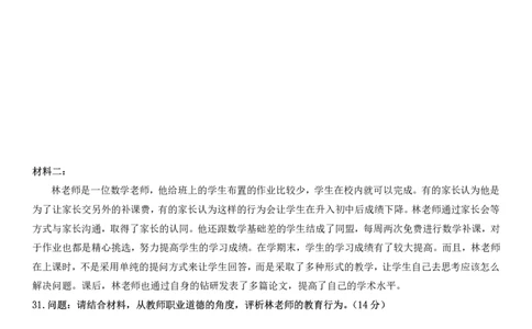 2024上小学科一综合素质真题及解析_教资_2026coco教资笔试资料_26上中小学通用科一CocoPolarisの综合素质笔记_06中小学综合素质真题文本21下-25下_小学科一真题