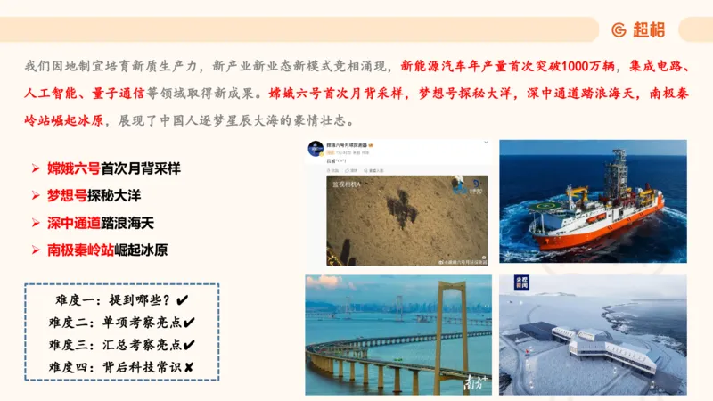 新年贺词研学-课件_2025010712522063_2026考公资料_（49）政治理论合集_政治理论合集_二〇二五年新年贺词考点大全_璐璐