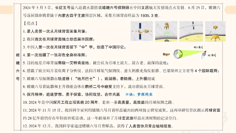 新年贺词研学-课件_2025010712522063_2026考公资料_（49）政治理论合集_政治理论合集_二〇二五年新年贺词考点大全_璐璐