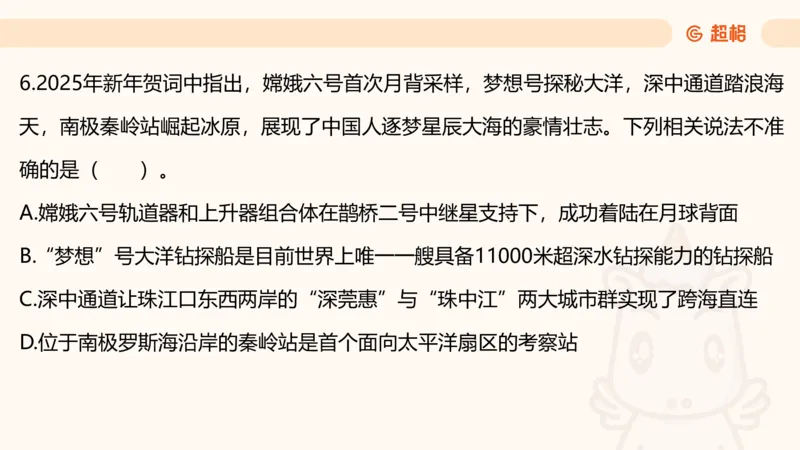新年贺词研学-课件_2025010712522063_2026考公资料_（49）政治理论合集_政治理论合集_二〇二五年新年贺词考点大全_璐璐