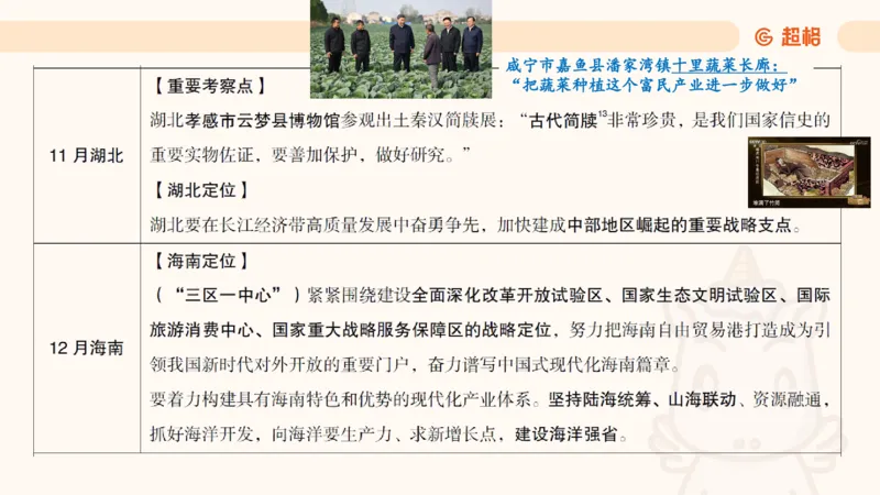 新年贺词研学-课件_2025010712522063_2026考公资料_（49）政治理论合集_政治理论合集_二〇二五年新年贺词考点大全_璐璐