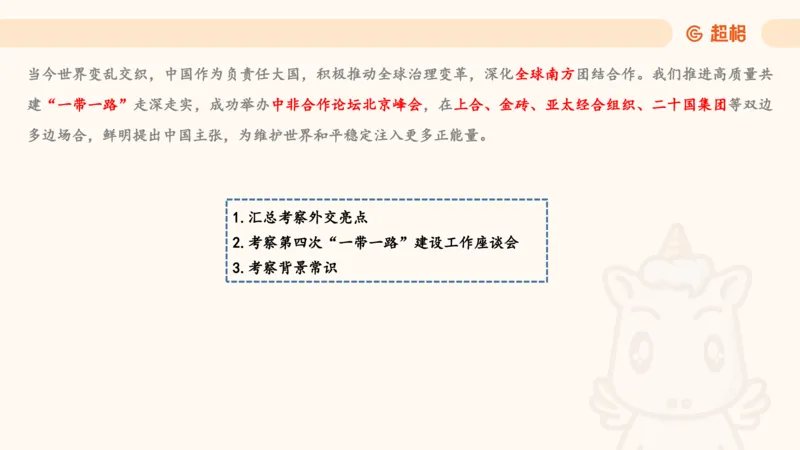 新年贺词研学-课件_2025010712522063_2026考公资料_（49）政治理论合集_政治理论合集_二〇二五年新年贺词考点大全_璐璐