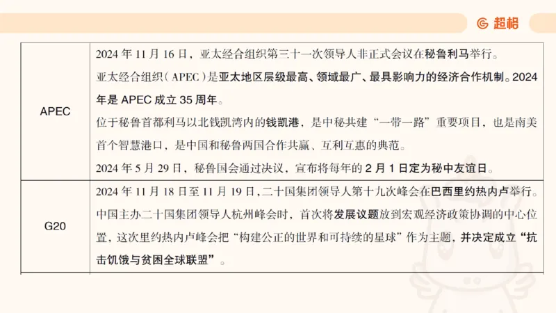 新年贺词研学-课件_2025010712522063_2026考公资料_（49）政治理论合集_政治理论合集_二〇二五年新年贺词考点大全_璐璐