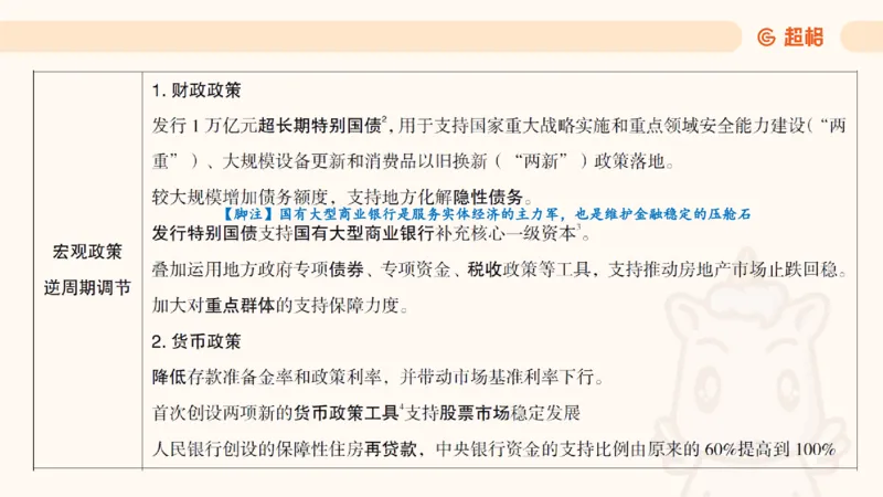 新年贺词研学-课件_2025010712522063_2026考公资料_（49）政治理论合集_政治理论合集_二〇二五年新年贺词考点大全_璐璐