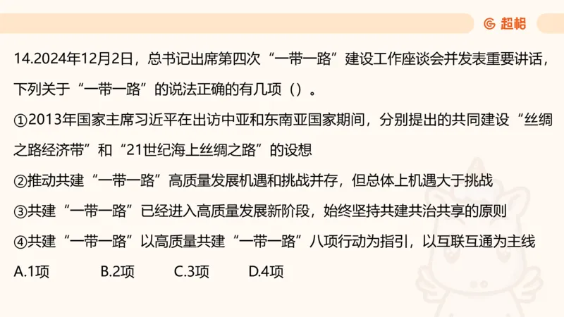 新年贺词研学-课件_2025010712522063_2026考公资料_（49）政治理论合集_政治理论合集_二〇二五年新年贺词考点大全_璐璐