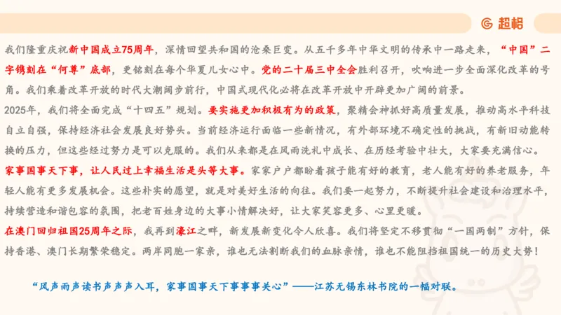 新年贺词研学-课件_2025010712522063_2026考公资料_（49）政治理论合集_政治理论合集_二〇二五年新年贺词考点大全_璐璐