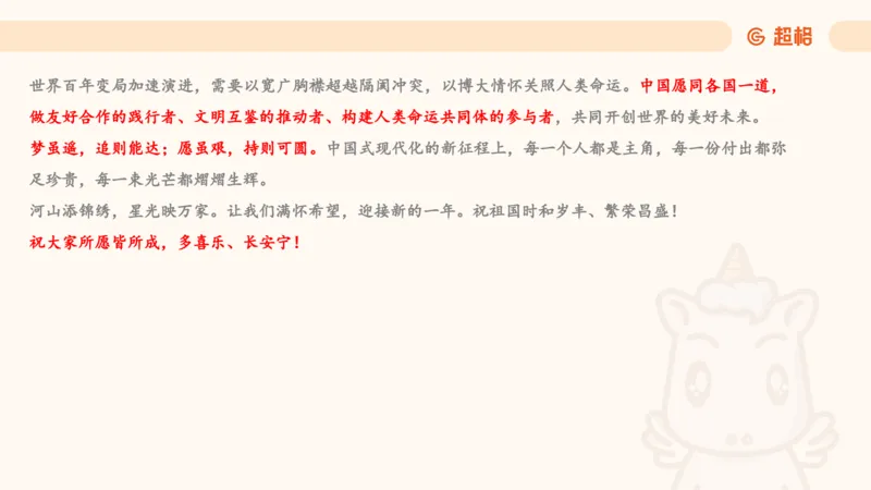 新年贺词研学-课件_2025010712522063_2026考公资料_（49）政治理论合集_政治理论合集_二〇二五年新年贺词考点大全_璐璐