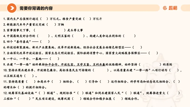 新年贺词研学-课件_2025010712522063_2026考公资料_（49）政治理论合集_政治理论合集_二〇二五年新年贺词考点大全_璐璐