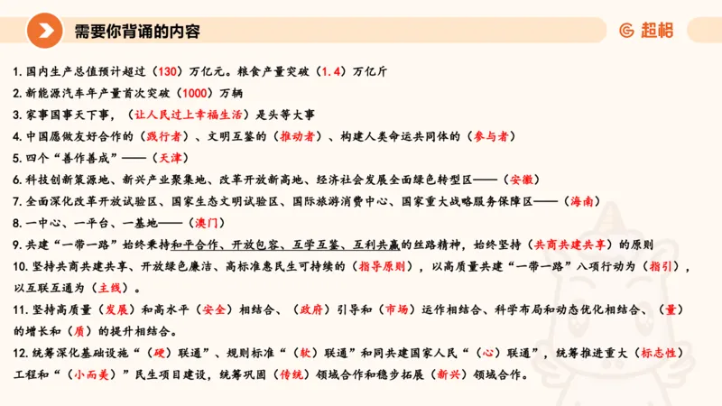 新年贺词研学-课件_2025010712522063_2026考公资料_（49）政治理论合集_政治理论合集_二〇二五年新年贺词考点大全_璐璐