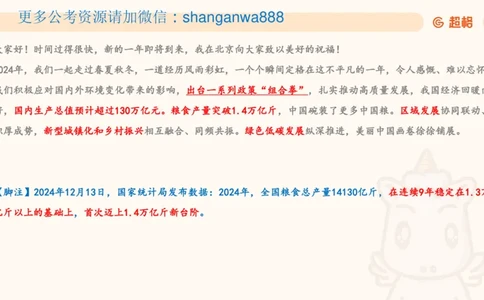 新年贺词研学-课件_2025010712522063_2026考公资料_（49）政治理论合集_政治理论合集_二〇二五年新年贺词考点大全_璐璐