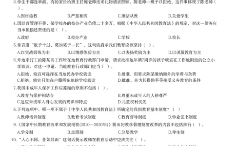 2013年上半年教师资格证考试《综合素质》（小学）真题_教资_33教资笔试历年真题汇总（科一+科二+科三）_教资笔试-历年真题丨2012年-2025年笔试科目一、科目二真题汇总