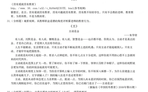 2013年上半年教师资格证考试《综合素质》（小学）真题_教资_33教资笔试历年真题汇总（科一+科二+科三）_教资笔试-历年真题丨2012年-2025年笔试科目一、科目二真题汇总