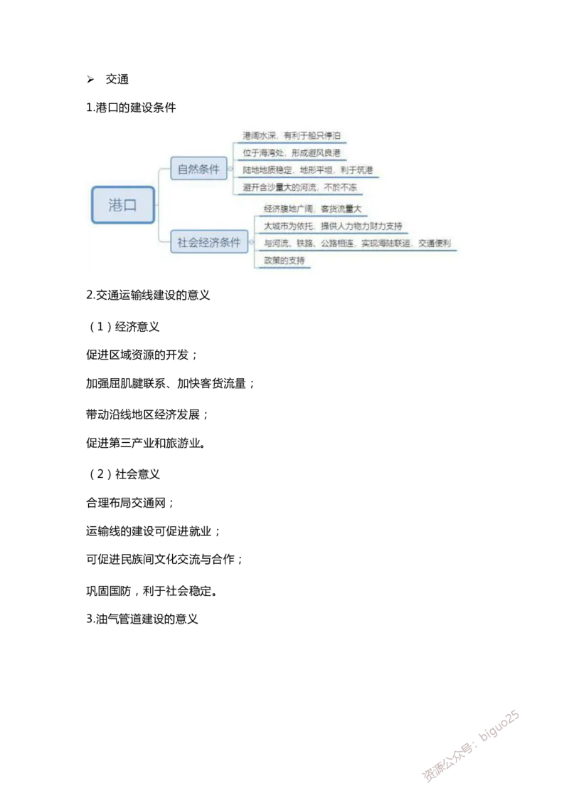 FB材料分析题不区分初高中_教资_33教资笔试历年真题汇总（科一+科二+科三）_科三真题_02高中科三各科电子资料包合集_地理（资料文档）_高中地理