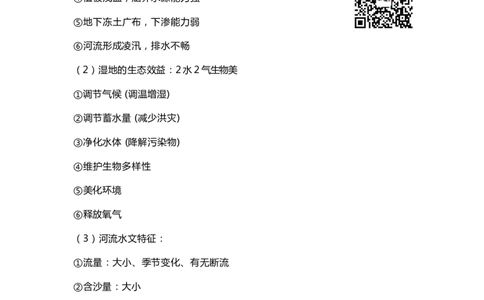 FB材料分析题不区分初高中_教资_33教资笔试历年真题汇总（科一+科二+科三）_科三真题_02高中科三各科电子资料包合集_地理（资料文档）_高中地理