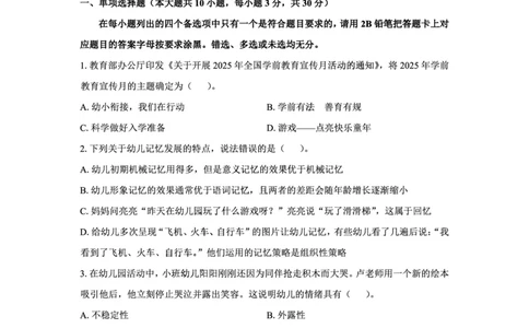 25下幼儿园科二最后三套卷（卷一）_教资_36🔥26上：各机构教资笔试押题汇总（西米学府汇总）_26上教资：幼儿押题汇总(1)_5.幼儿园-L咦最后3套卷（更新中）