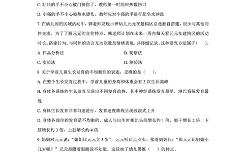 25下幼儿园科二最后三套卷（卷一）_教资_36🔥26上：各机构教资笔试押题汇总（西米学府汇总）_26上教资：幼儿押题汇总(1)_5.幼儿园-L咦最后3套卷（更新中）