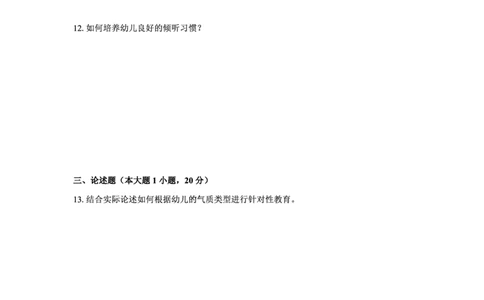 25下幼儿园科二最后三套卷（卷一）_教资_36🔥26上：各机构教资笔试押题汇总（西米学府汇总）_26上教资：幼儿押题汇总(1)_5.幼儿园-L咦最后3套卷（更新中）