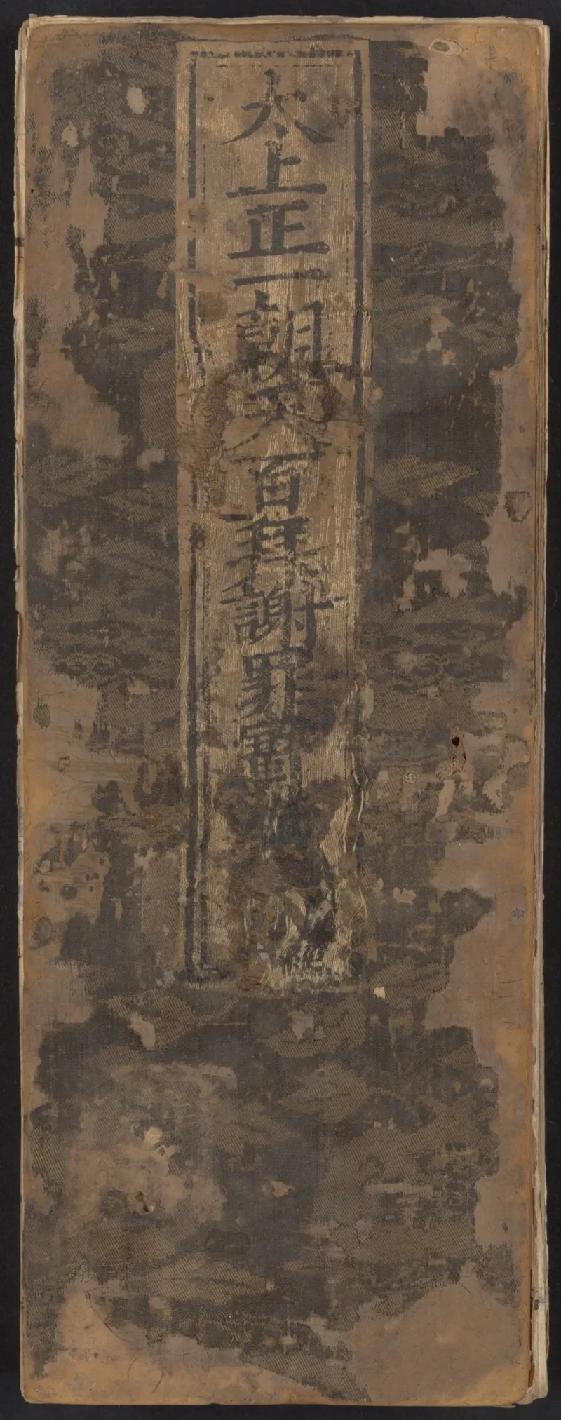 太上正一朝天百拜謝罪宝忏_绝版书_天涯系列_t涯_绝版古籍电子书合集（13大类）_道家