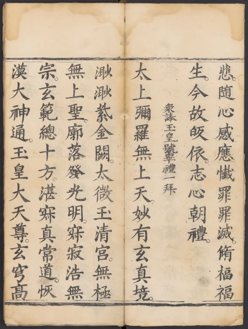 太上正一朝天百拜謝罪宝忏_绝版书_天涯系列_t涯_绝版古籍电子书合集（13大类）_道家