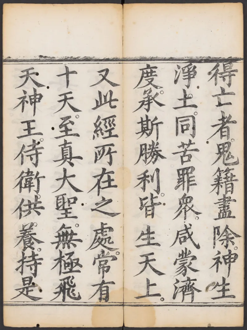 太上正一朝天百拜謝罪宝忏_绝版书_天涯系列_t涯_绝版古籍电子书合集（13大类）_道家