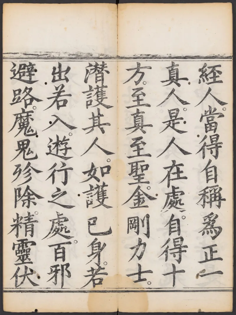 太上正一朝天百拜謝罪宝忏_绝版书_天涯系列_t涯_绝版古籍电子书合集（13大类）_道家