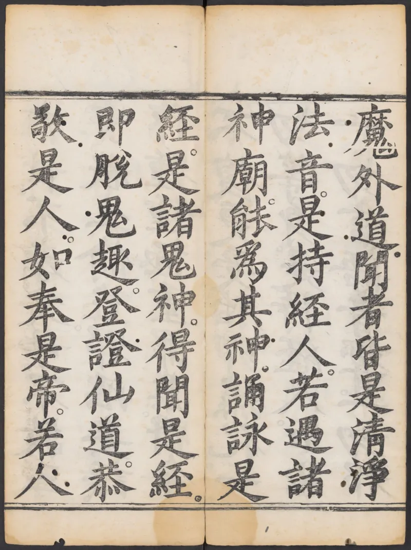 太上正一朝天百拜謝罪宝忏_绝版书_天涯系列_t涯_绝版古籍电子书合集（13大类）_道家