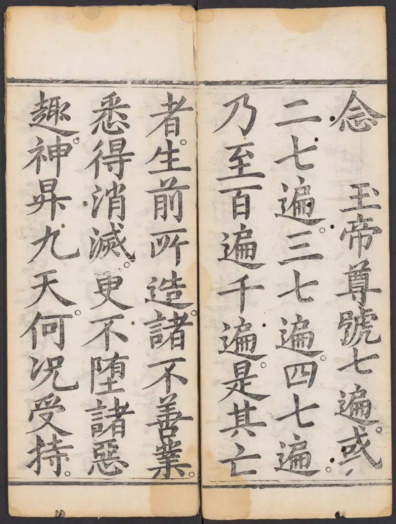 太上正一朝天百拜謝罪宝忏_绝版书_天涯系列_t涯_绝版古籍电子书合集（13大类）_道家