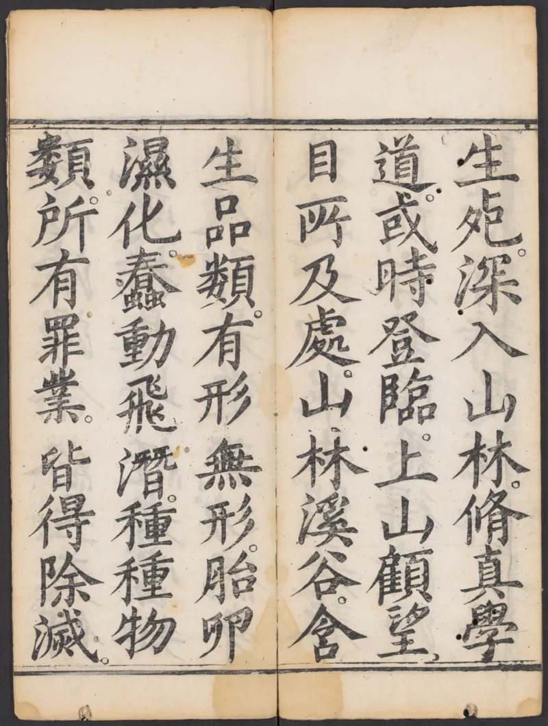 太上正一朝天百拜謝罪宝忏_绝版书_天涯系列_t涯_绝版古籍电子书合集（13大类）_道家