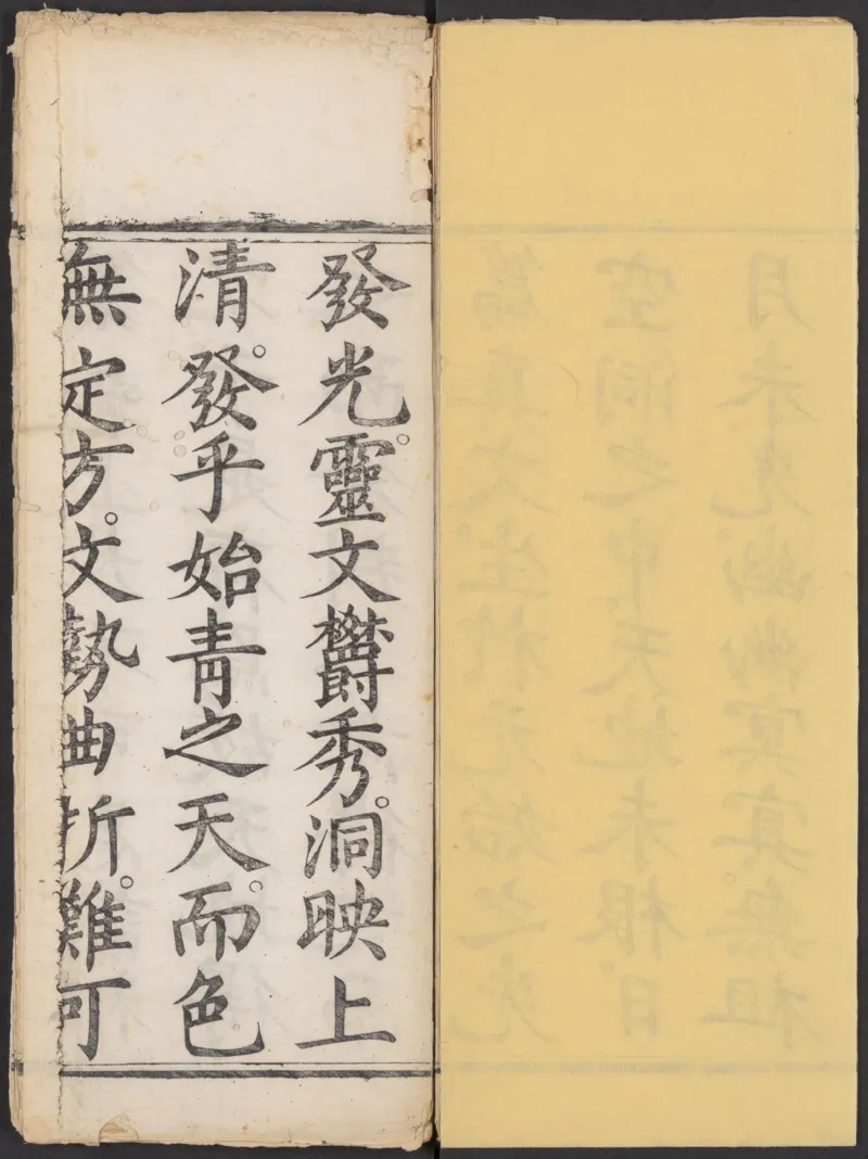 太上正一朝天百拜謝罪宝忏_绝版书_天涯系列_t涯_绝版古籍电子书合集（13大类）_道家