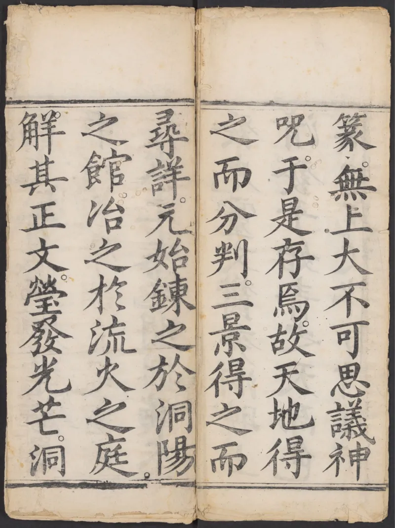 太上正一朝天百拜謝罪宝忏_绝版书_天涯系列_t涯_绝版古籍电子书合集（13大类）_道家