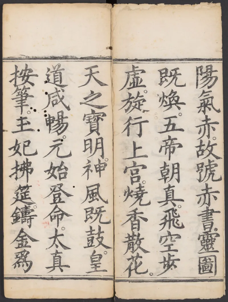 太上正一朝天百拜謝罪宝忏_绝版书_天涯系列_t涯_绝版古籍电子书合集（13大类）_道家