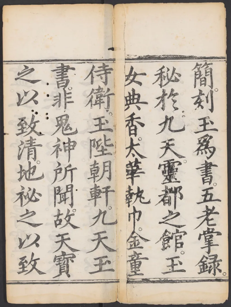 太上正一朝天百拜謝罪宝忏_绝版书_天涯系列_t涯_绝版古籍电子书合集（13大类）_道家