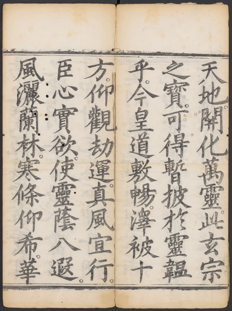 太上正一朝天百拜謝罪宝忏_绝版书_天涯系列_t涯_绝版古籍电子书合集（13大类）_道家