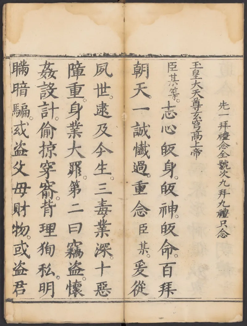 太上正一朝天百拜謝罪宝忏_绝版书_天涯系列_t涯_绝版古籍电子书合集（13大类）_道家