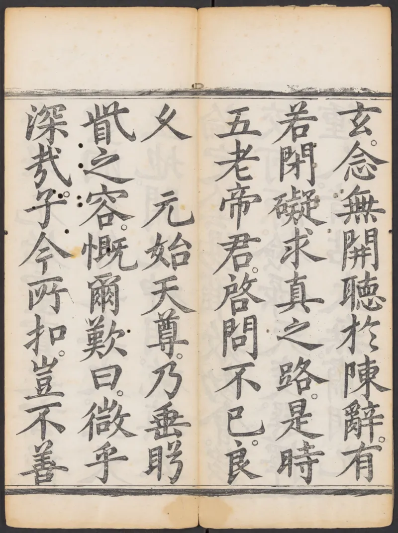 太上正一朝天百拜謝罪宝忏_绝版书_天涯系列_t涯_绝版古籍电子书合集（13大类）_道家