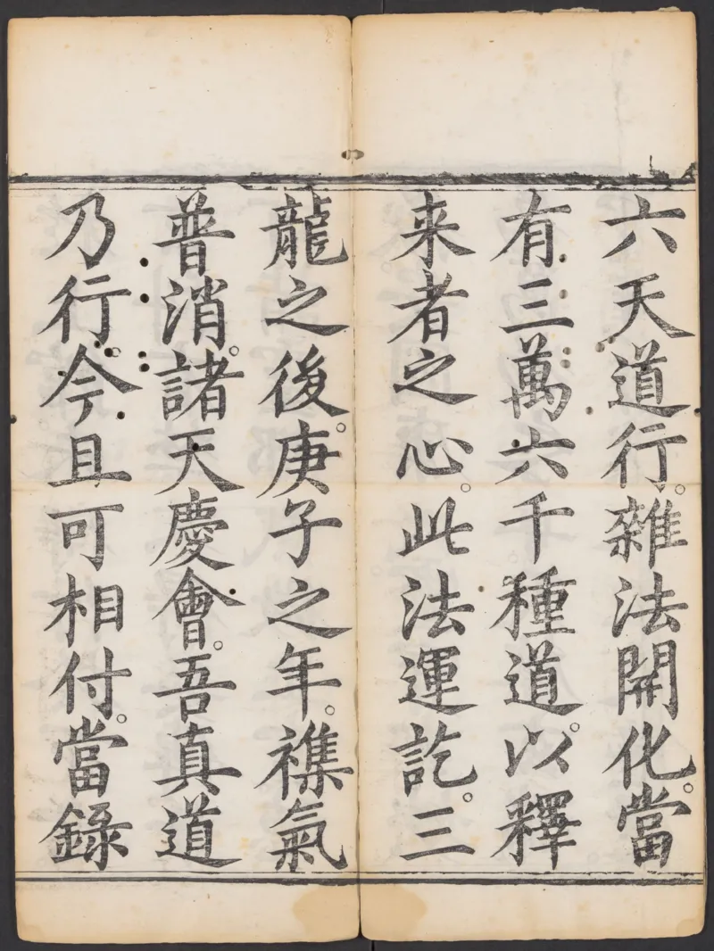 太上正一朝天百拜謝罪宝忏_绝版书_天涯系列_t涯_绝版古籍电子书合集（13大类）_道家