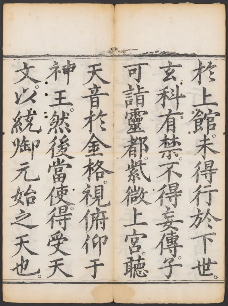 太上正一朝天百拜謝罪宝忏_绝版书_天涯系列_t涯_绝版古籍电子书合集（13大类）_道家