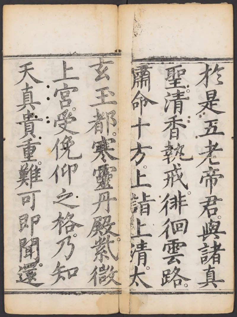 太上正一朝天百拜謝罪宝忏_绝版书_天涯系列_t涯_绝版古籍电子书合集（13大类）_道家