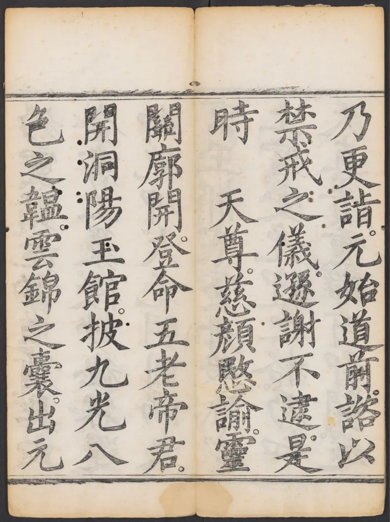 太上正一朝天百拜謝罪宝忏_绝版书_天涯系列_t涯_绝版古籍电子书合集（13大类）_道家