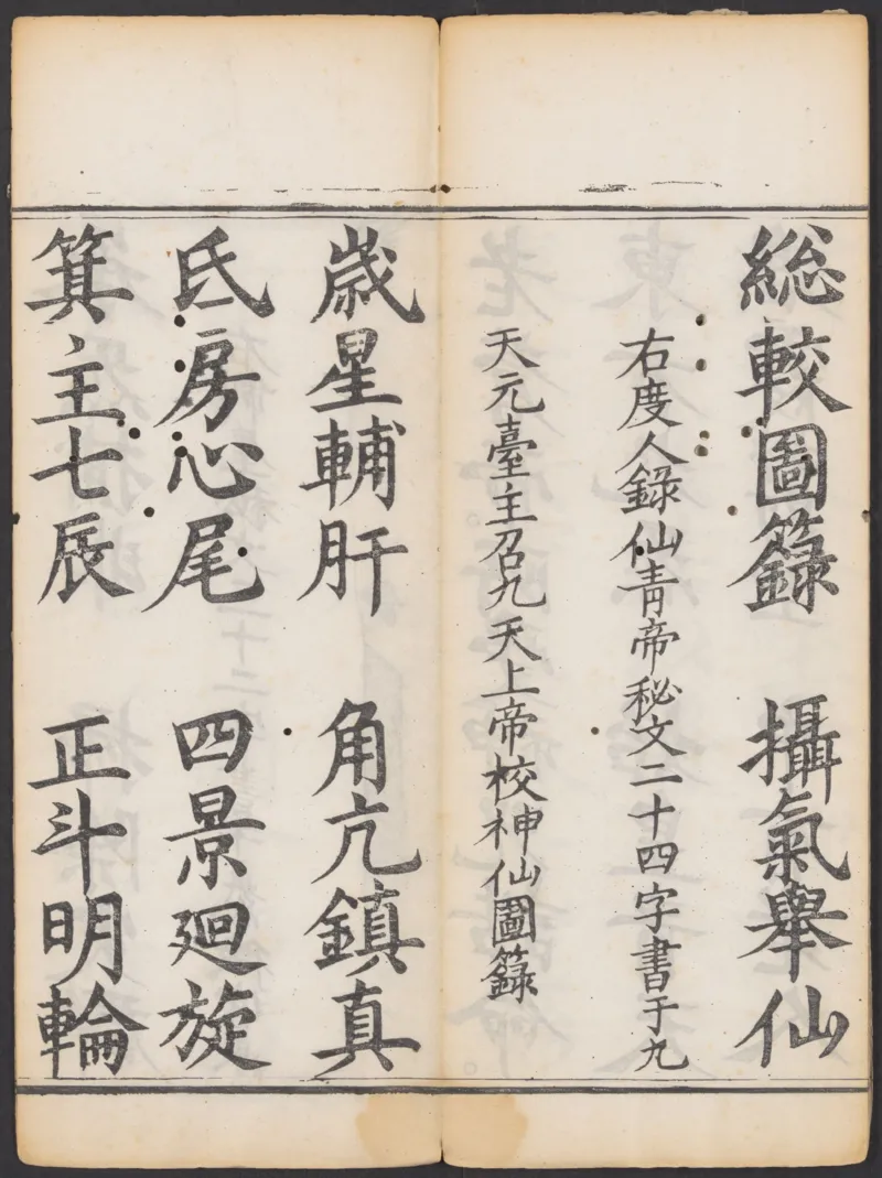 太上正一朝天百拜謝罪宝忏_绝版书_天涯系列_t涯_绝版古籍电子书合集（13大类）_道家