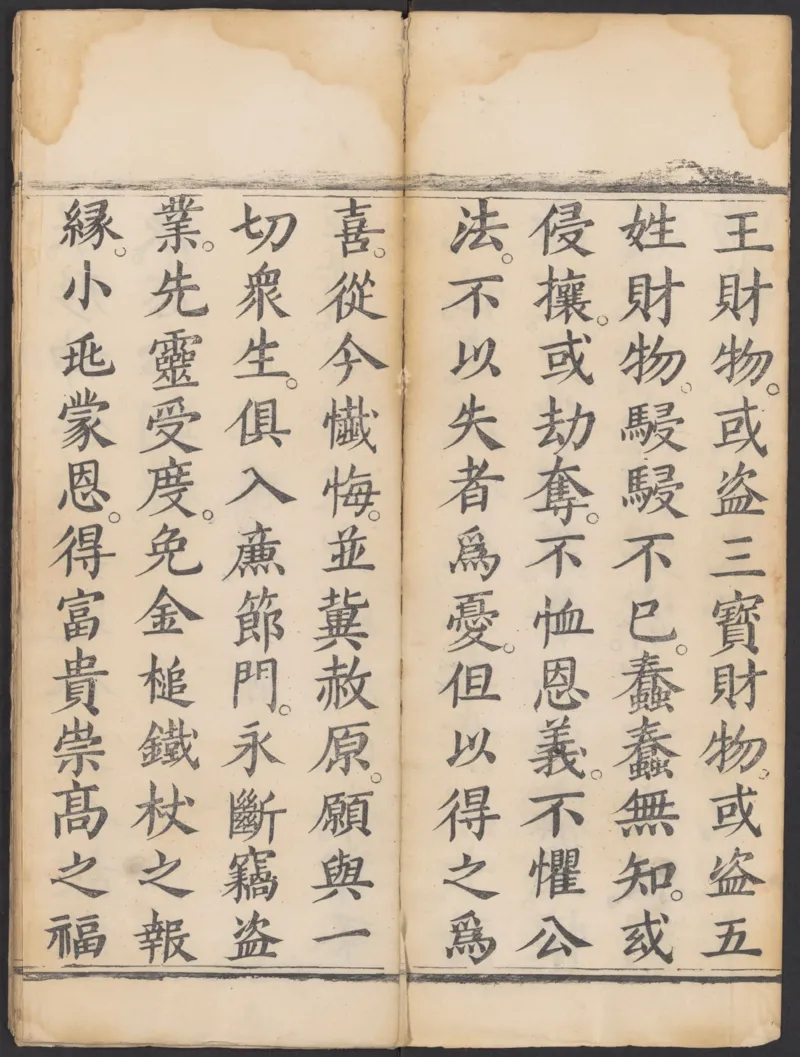 太上正一朝天百拜謝罪宝忏_绝版书_天涯系列_t涯_绝版古籍电子书合集（13大类）_道家