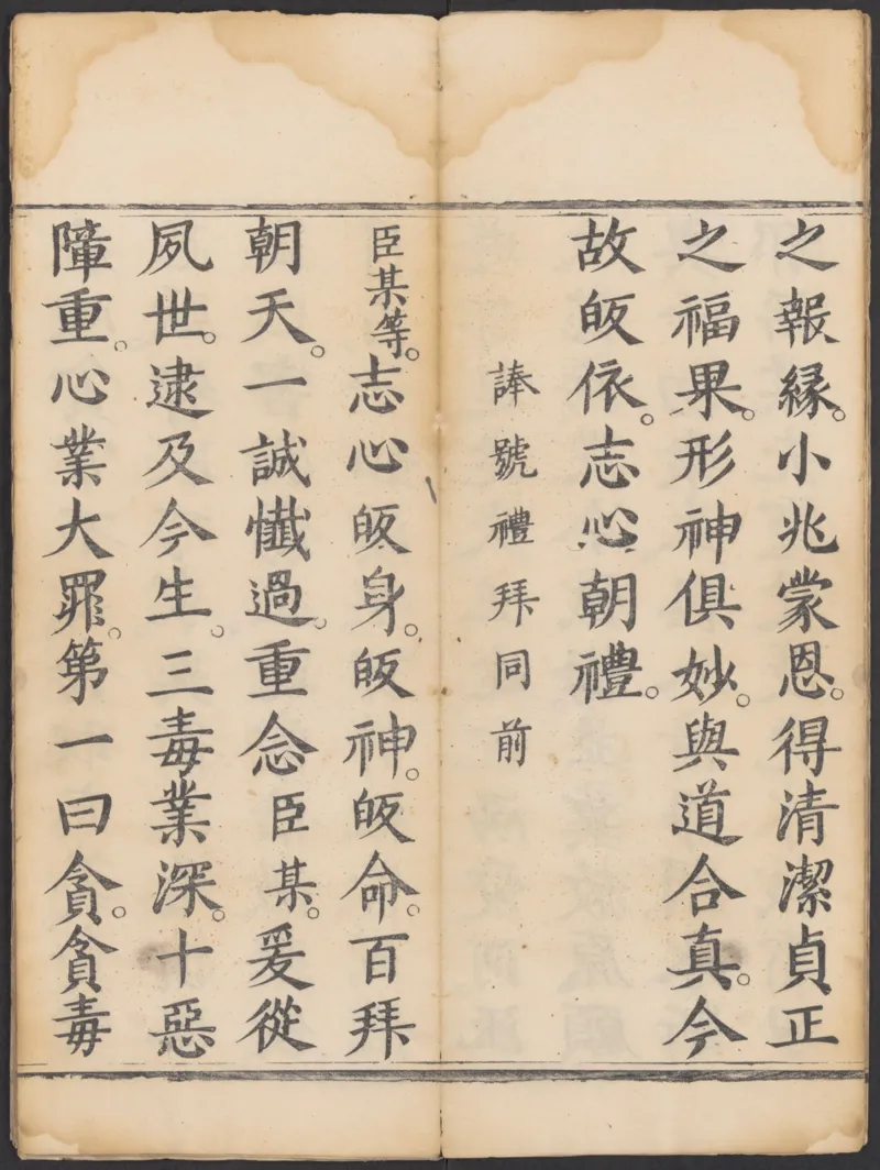 太上正一朝天百拜謝罪宝忏_绝版书_天涯系列_t涯_绝版古籍电子书合集（13大类）_道家