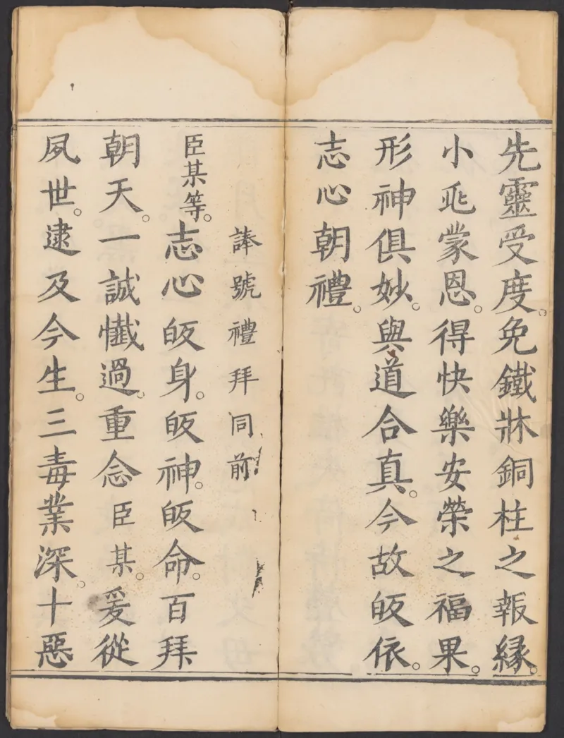 太上正一朝天百拜謝罪宝忏_绝版书_天涯系列_t涯_绝版古籍电子书合集（13大类）_道家